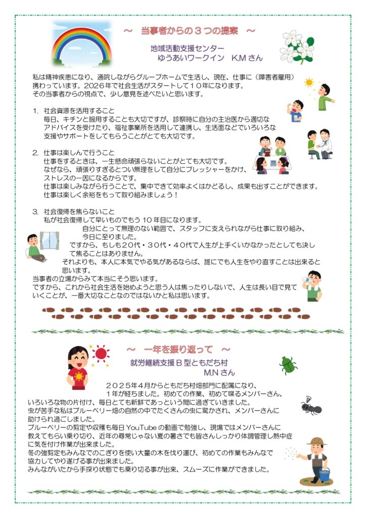 社会福祉法人ゆっこらが発行する「ゆっこら通信 第66号」の紹介画像